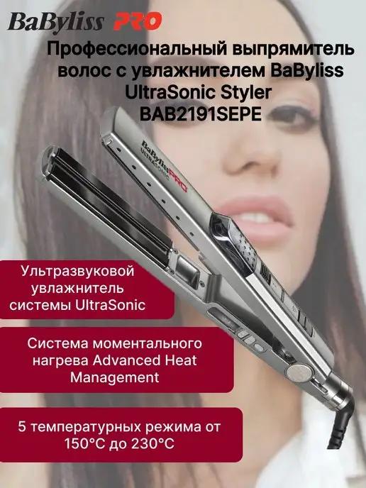 Утюжок для волос профессиональный с увлажнителем UltraSonic