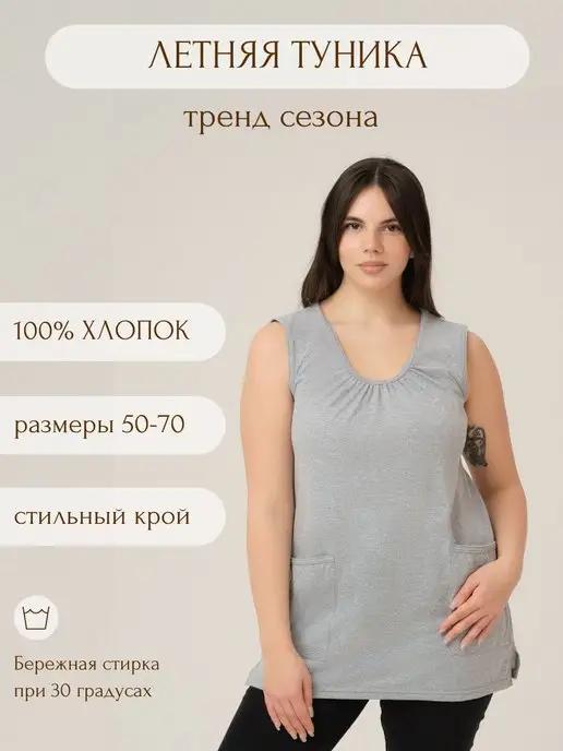 Туника трикотажная хлопок 100%