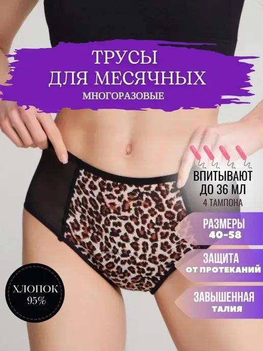 PinkishBlack | трусы женские для месячных с сеточкой