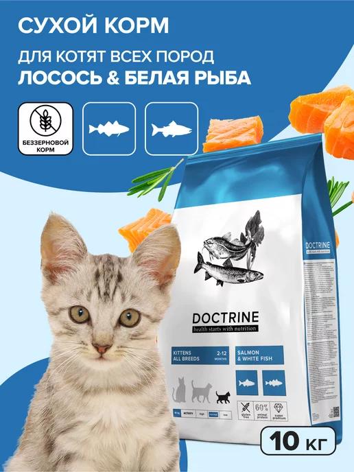 Корм для котят 10 кг