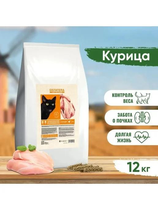 Корм для кошек сухой для стерилизованных 12 кг