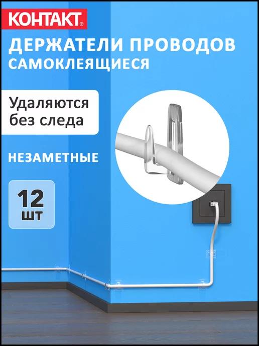 Органайзер держатели для проводов 12 шт