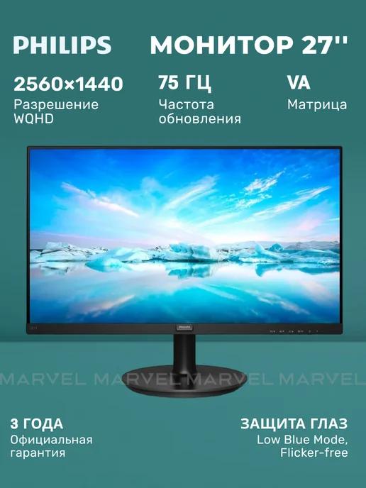 Монитор 275V8LA(00 01) 27'' 2560х1440