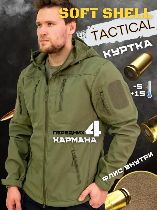 Куртка тактическая ветровка Softshell Софтшелл