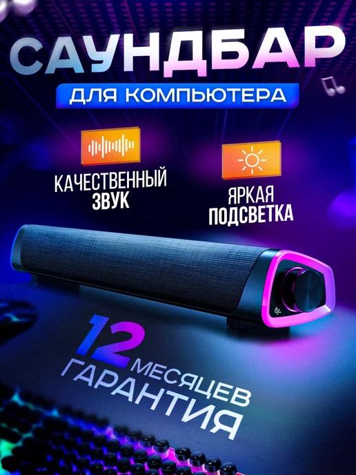 BLACKRED | Проводная колонка для компьютера с подсветкой