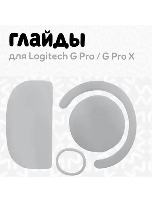 Глайды для мыши Logitech G Pro X