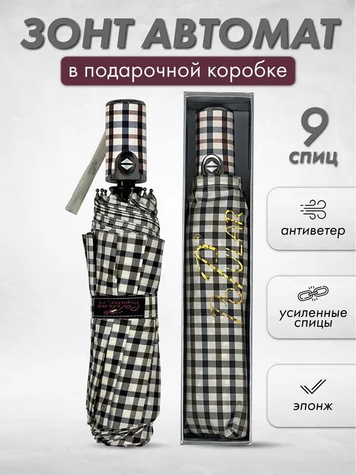 Зонт автомат складной антиветер Burberry