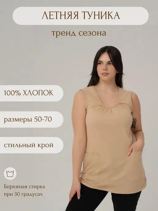 Туника трикотажная хлопок 100%