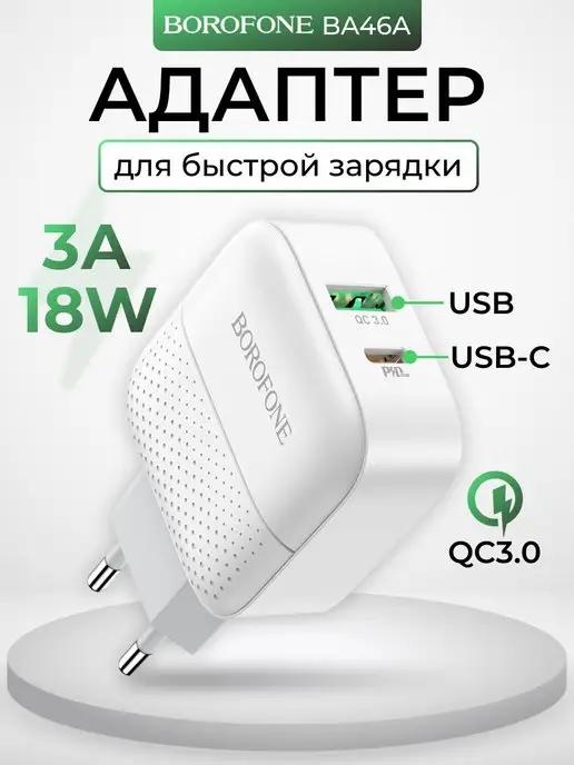 Зарядное устройство для телефона быстрое USB Type-C 3А