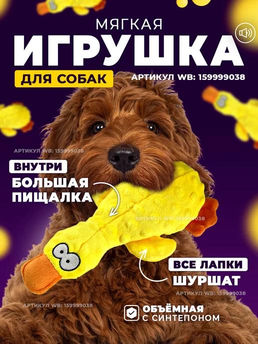 Игрушки для собак и щенков Утка