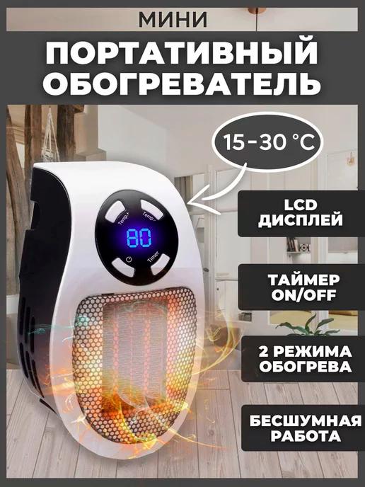 Обогреватель настенный портативный мини круглый 900W