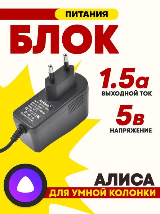 Адаптер сетевой для колонки Яндекс Станция Лайт 5V USB-C