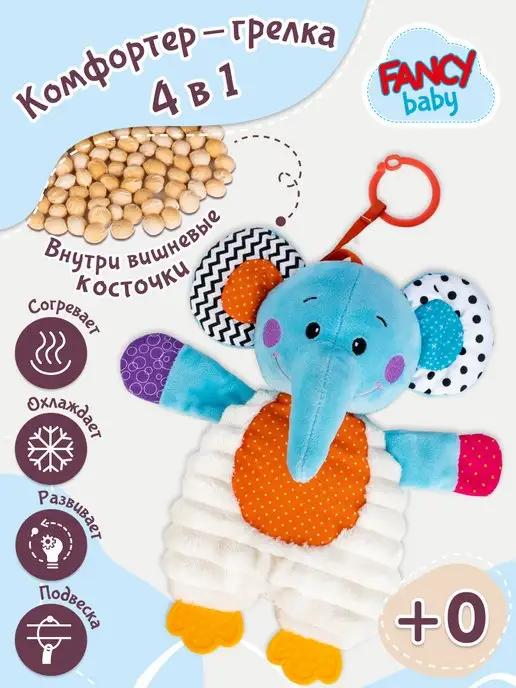 Fancy Baby | Игрушки для новорожденных грелка комфортер 4 в 1