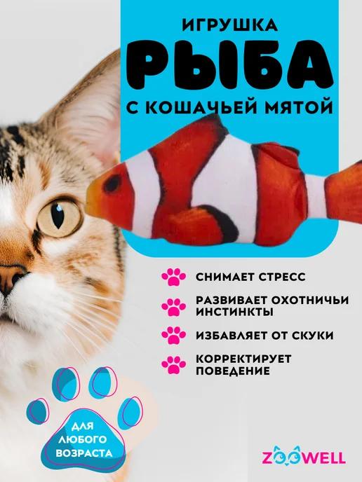 Игрушка для кошек рыбка с кошачьей мятой