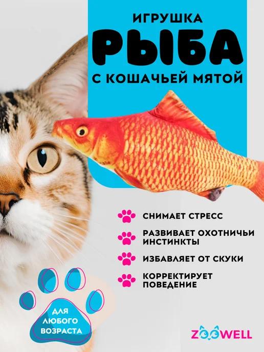 Игрушка для кошек рыбка с кошачьей мятой