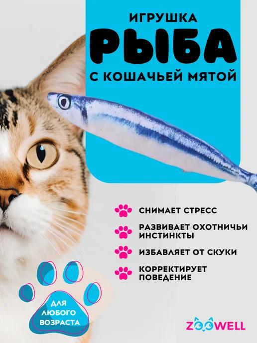 Игрушка для кошек рыбка с кошачьей мятой