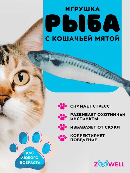 Игрушка для кошек рыбка с кошачьей мятой