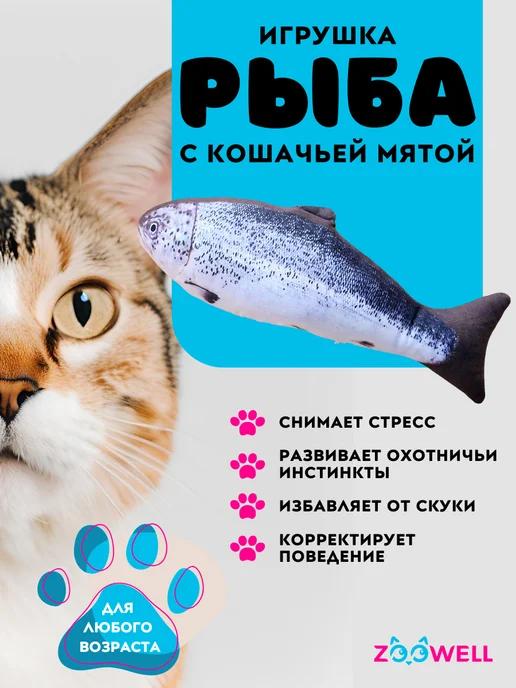 Игрушка для кошек рыбка с кошачьей мятой