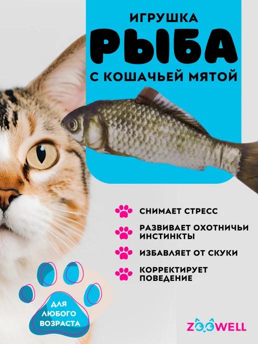 Игрушка для кошек рыбка с кошачьей мятой