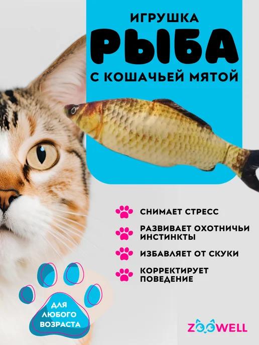 Игрушка для кошек рыбка с кошачьей мятой