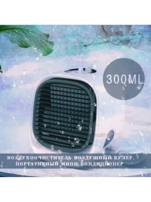 Портативный мини кондиционер Air Cooler