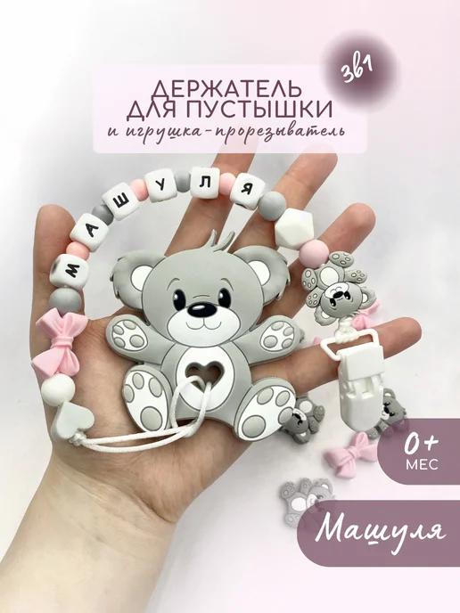 Businkashop | Силиконовый держатель пустышки Мария