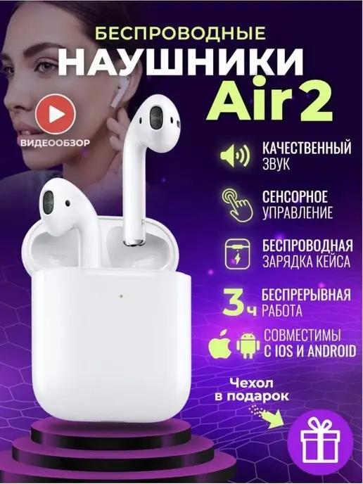 Наушники беспроводные для смартфонов с микрофоном, кейсом