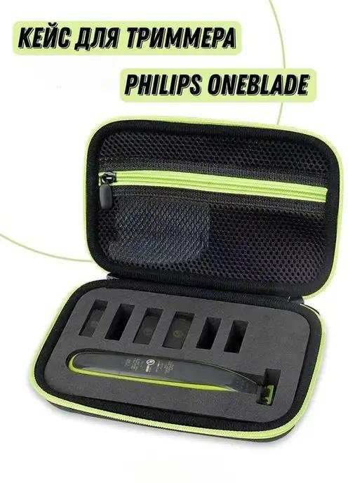 Чехол для бритвы и триммера Philips OneBlade