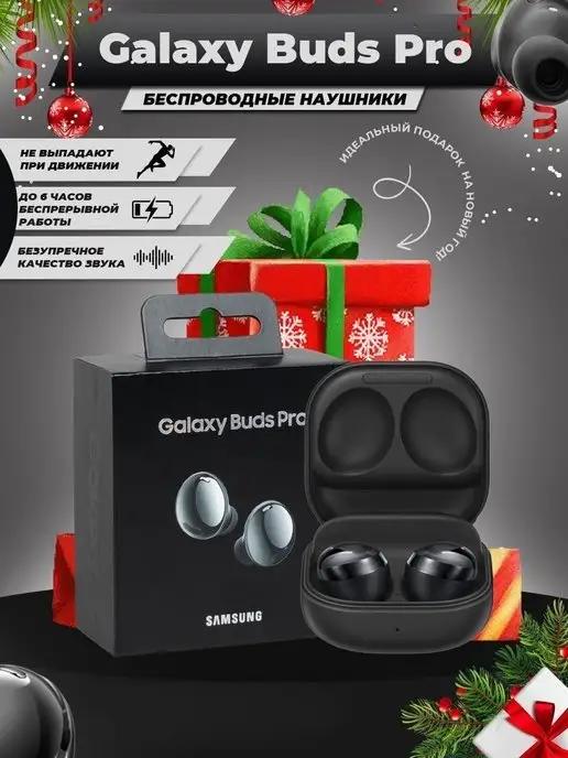 Наушники беспроводные samsung galaxy Buds pro для телефона