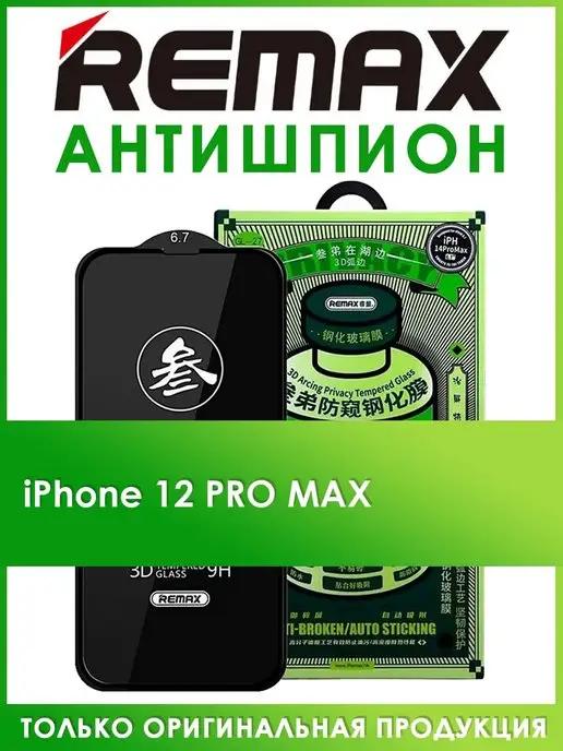 Защитное стекло на iPhone 12 Pro Max антишпион