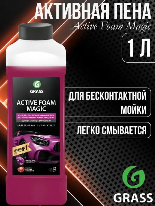 Magic Active Foam автошампунь бесконтактная мойка 1 л 110322