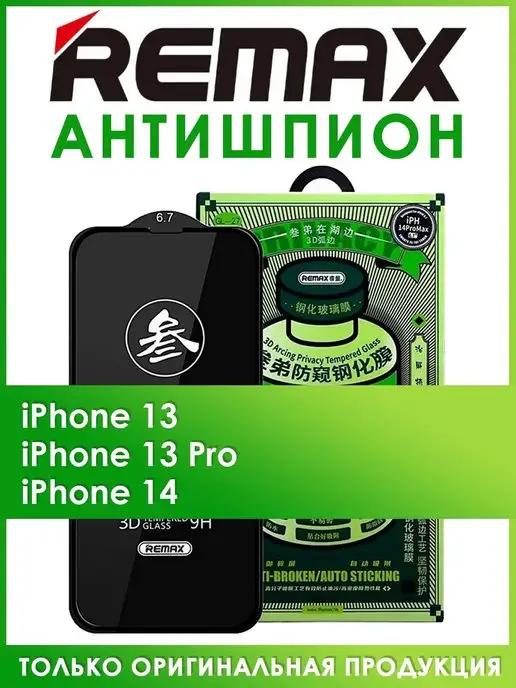 Защитное стекло на iPhone 13, 13 PRO, 14 антишпион