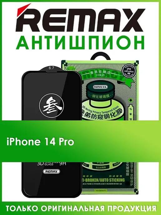 Защитное стекло на iPhone 14 Pro антишпион