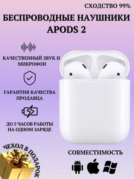 Наушники беспроводные Iphone Android APods 2