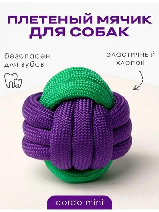 Жевательная игрушка для собак, мяч для собак