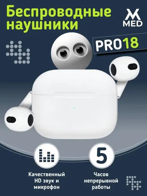 наушники беспроводные с шумоподавлением PRO 18