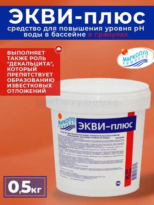 Средство для повышения уровня рН бассейна 0,5 кг в гранулах