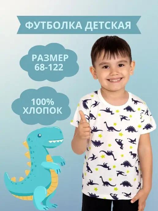 Ang_baby_shop | Футболка для мальчиков летняя с динозаврами