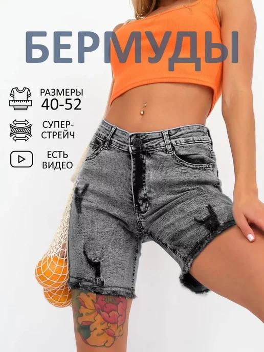 MyDENIM | Шорты джинсовые летние стрейч Бермуды