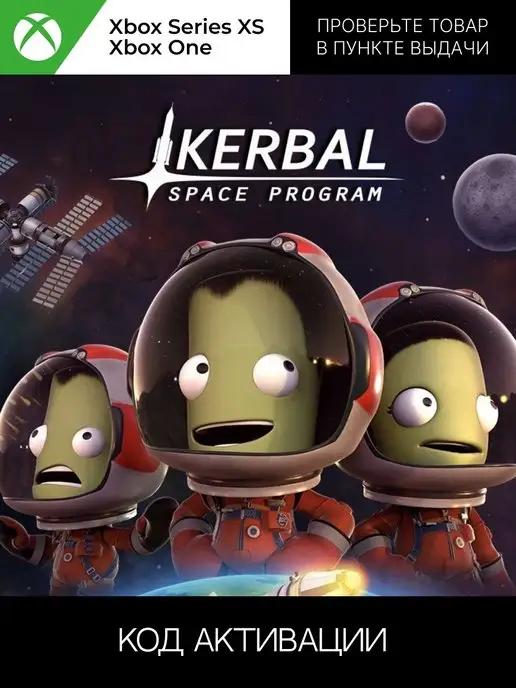 Игра Kerbal Space Program ключ активации