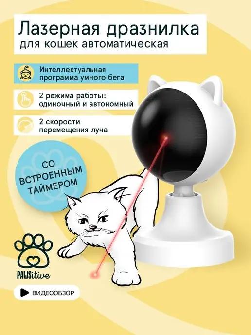 Игрушка для кошек и собак интерактивная лазерная указка