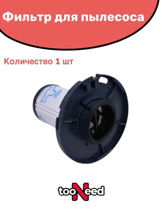 Фильтр для пылесоса Tefal ZR009008, ZR009007