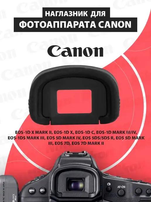 Наглазник EG для камер Canon EOS Mark