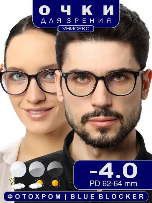 Очки коррегирующие для зрения -4.00 фотохромные blue blocker