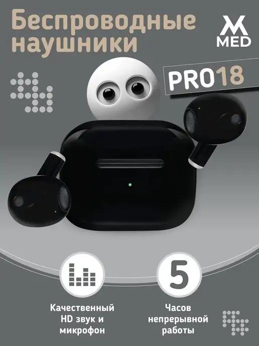 наушники беспроводные с шумоподавлением PRO 18