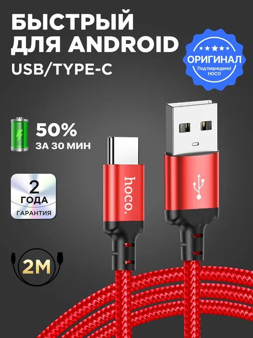 Кабель type-c usb для зарядки android