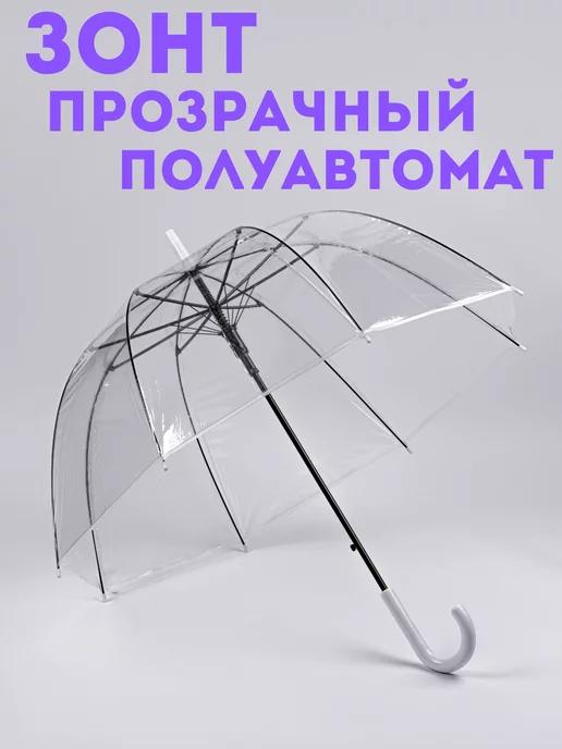 ROBIN umbrella | Зонт трость прозрачный