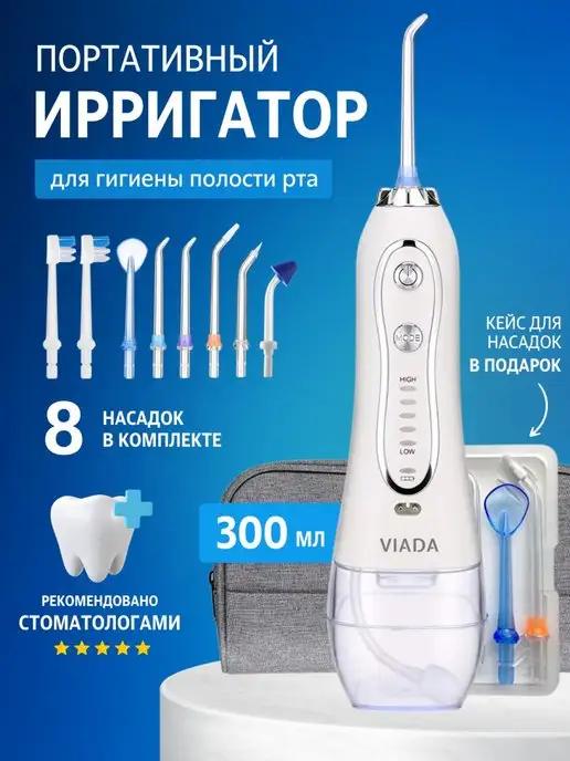 VIADA | Ирригатор для зубов портативный