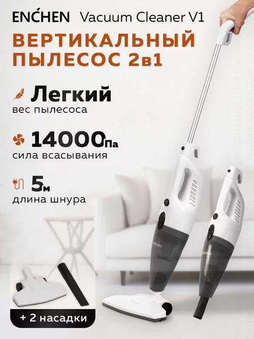 Пылесос вертикальный для дома Vacuum Cleaner V1