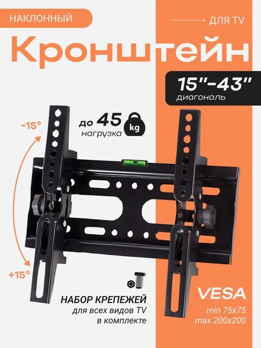 Кронштейн для телевизора 15-43